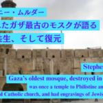 Eyecatch picture of Stephennie Mulder's article "Gaza’s oldest mosque, destroyed in an airstrike, was once a temple to Philistine and Roman gods, a Byzantine and Catholic church, and had engravings of Jewish ritual objects"